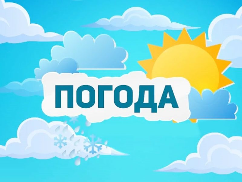 Прогноз погоды на 28.09.2023.