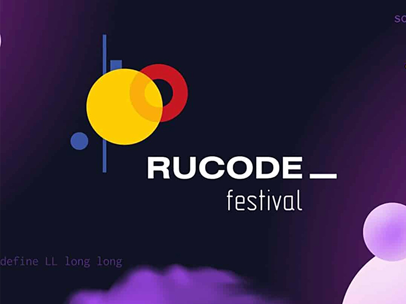 Светловцев приглашают принять участие в фестивале RuCode.