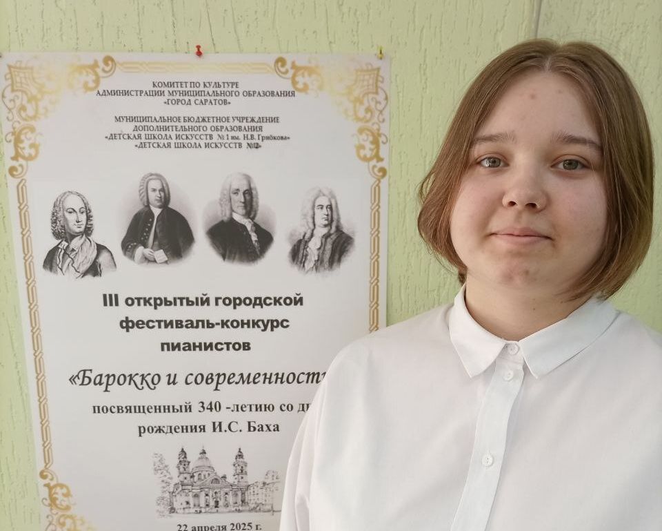 Юная светловская пианистка удостоена звания Лауреата 2 степени фестиваля-конкурса «Барокко и современность».