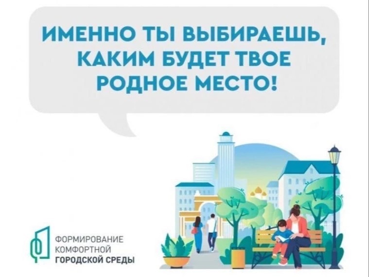 Ваш голос определит будущее городка!.