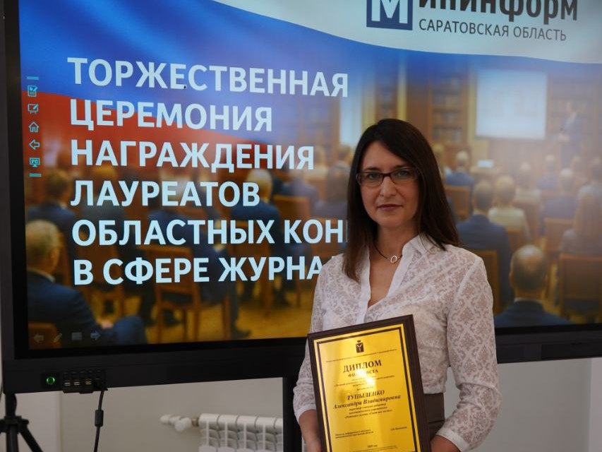 Главный редактор «Светлых вестей» Александра Тупыленко вновь в числе лидеров медиасферы региона.