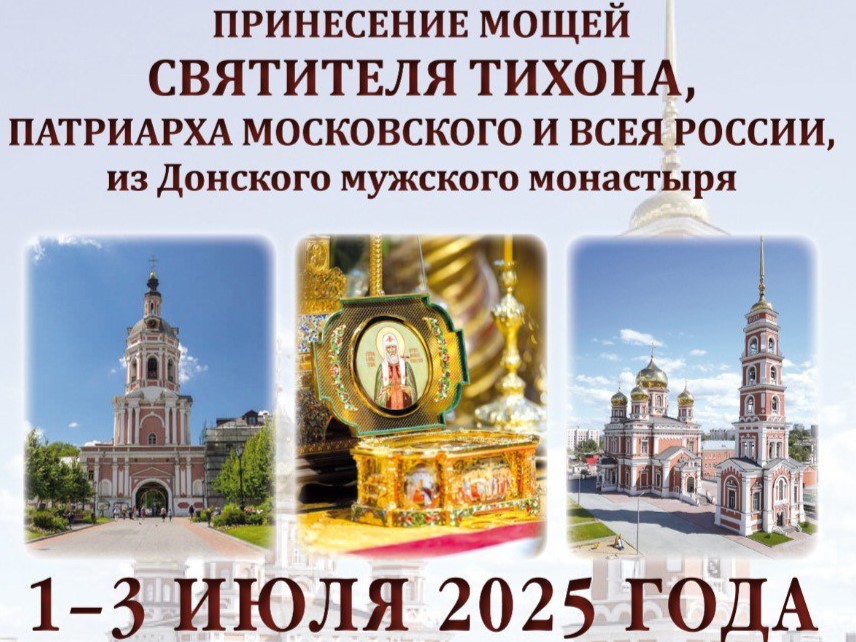 В Саратов прибудет ковчег с мощами святителя Тихона.