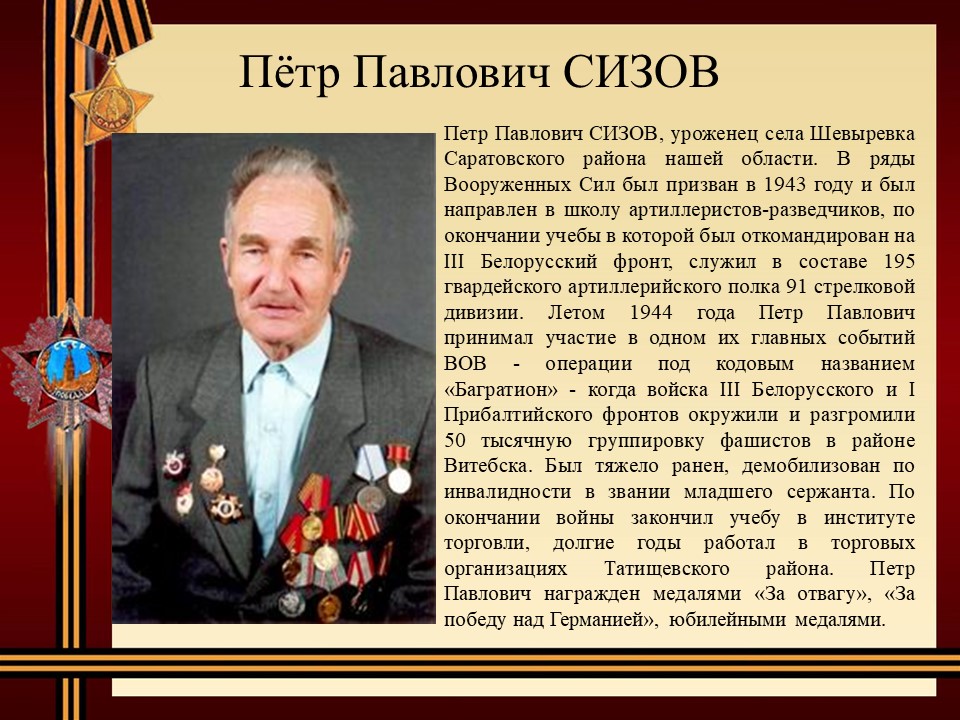 Участники ВОв.
