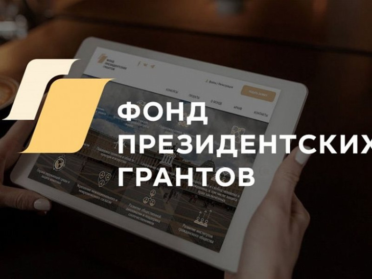 Фонд президентских грантов начал прием заявок на второй грантовый конкурс 2024 года. Фонд президентских грантов начал прием заявок на второй грантовый конкурс 2024 года.