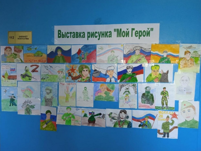 В школе №2 открылась выставка детского рисунка «Мой Герой». В школе №2 открылась выставка детского рисунка «Мой Герой».