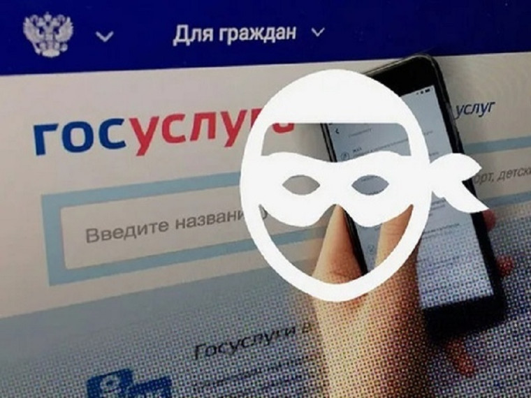 Сказки от мошенников: сервисы, которых нет на портале «Госуслуги. Сказки от мошенников: сервисы, которых нет на портале «Госуслуги.