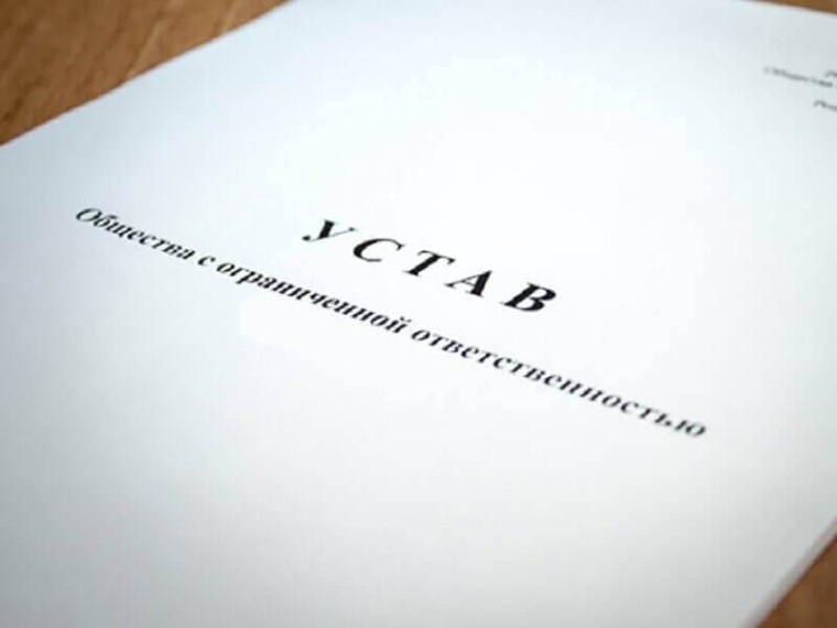 Типовой устав ООО – удобство и комфортное ведение бизнеса. Типовой устав ООО – удобство и комфортное ведение бизнеса.