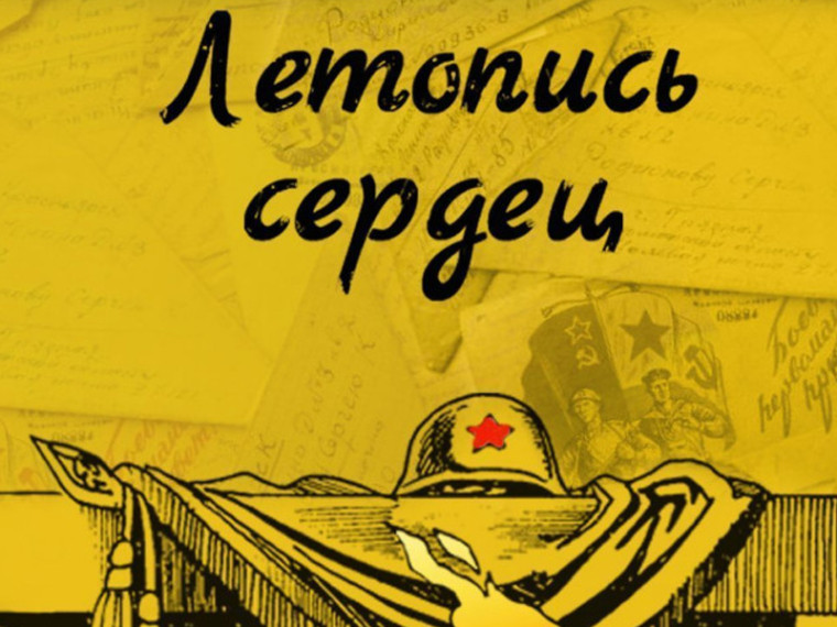 Школьников Светлого приглашают принять участие в патриотической акции «Летопись сердец». Школьников Светлого приглашают принять участие в патриотической акции «Летопись сердец».