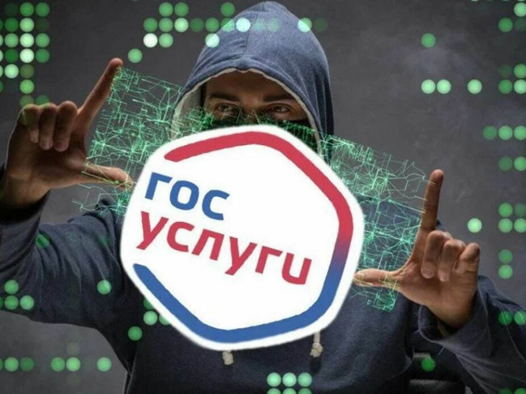 Мошенники придумали новую схему обмана, связанную с порталом госуслуг. Мошенники придумали новую схему обмана, связанную с порталом госуслуг.