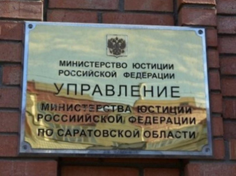 Взаимодействие Управления Минюста России по Саратовской области с органами государственной власти Саратовской области в рамках проведения правовой и антикоррупционной экспертиз нормативных правовых актов Саратовской области. Взаимодействие Управления Минюста России по Саратовской области с органами государственной власти Саратовской области в рамках проведения правовой и антикоррупционной экспертиз нормативных правовых актов Саратовской области.