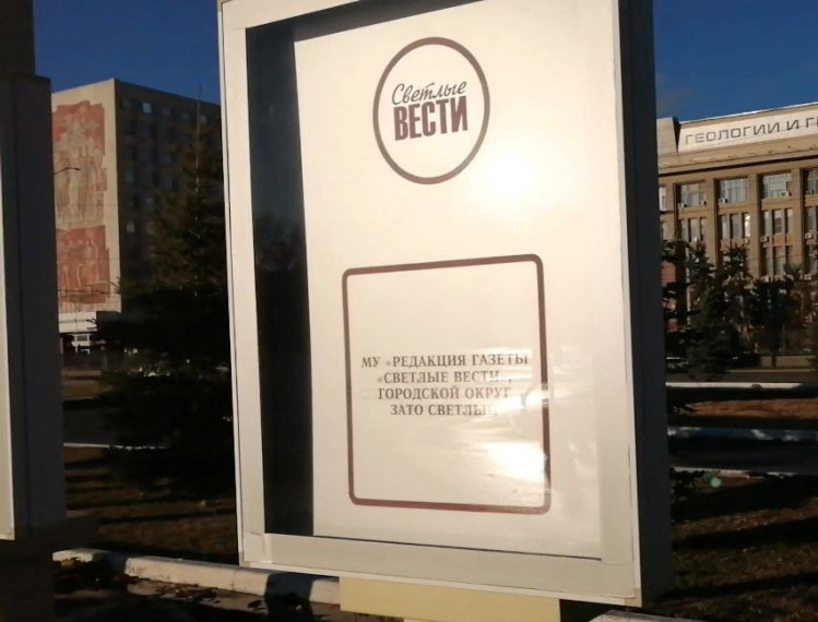 «Светлые вести» занесены на областную Доску почёта!. «Светлые вести» занесены на областную Доску почёта!.