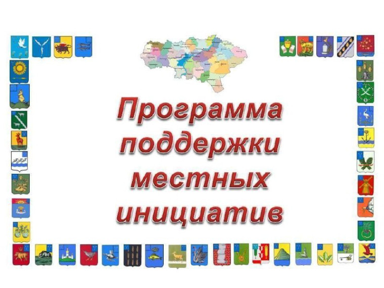 Жителям Светлого предлагают ознакомиться с новым инициативным проектом. Жителям Светлого предлагают ознакомиться с новым инициативным проектом.