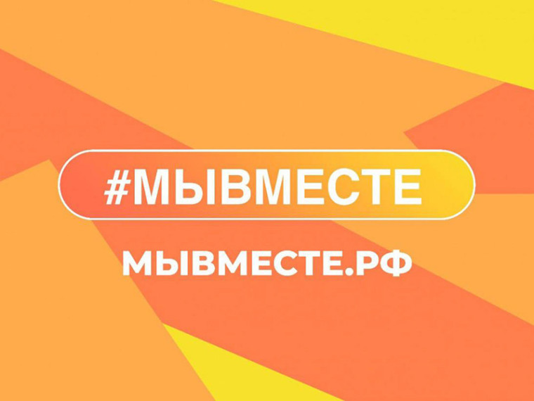 12 апреля дан старт пятого сезона Международной Премии #МЫВМЕСТЕ. 12 апреля дан старт пятого сезона Международной Премии #МЫВМЕСТЕ.