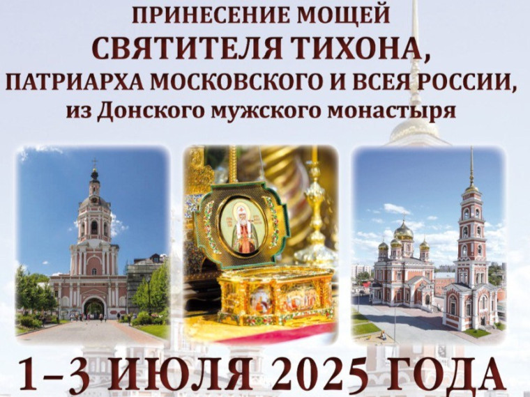 В Саратов прибудет ковчег с мощами святителя Тихона. В Саратов прибудет ковчег с мощами святителя Тихона.