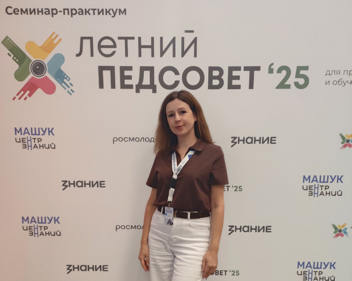 Светловский педагог - участник "Летнего ПедСовета". Светловский педагог - участник "Летнего ПедСовета".