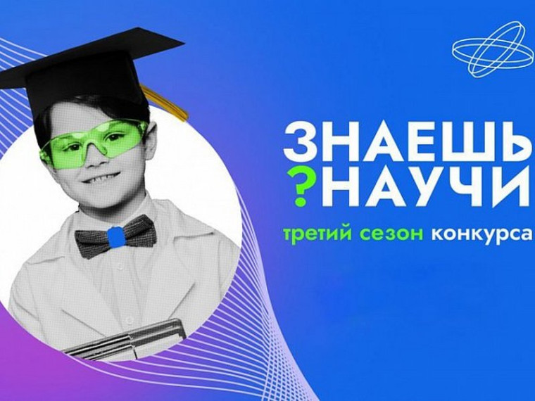Знаешь? Научи!. Знаешь? Научи!.